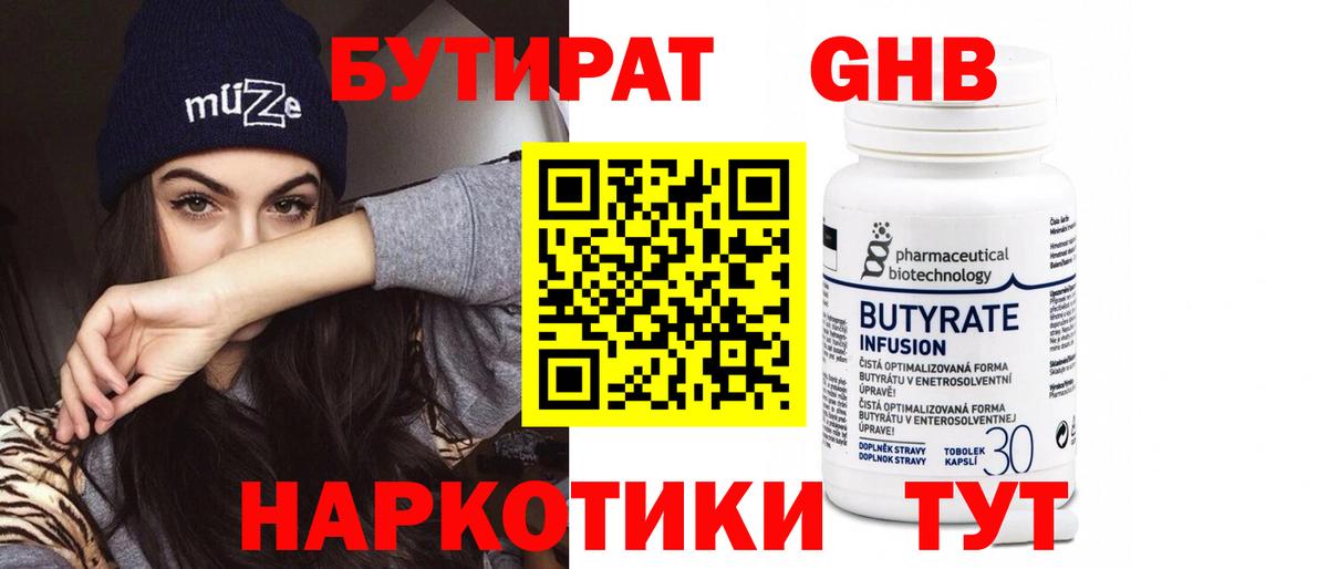 Кувандык  Бутират жидкий экстази  БУТИРАТ  Вход с VPN 