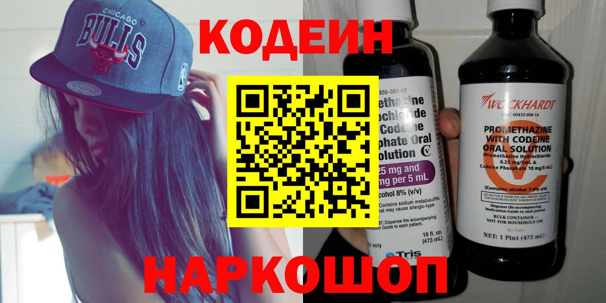 Codein Purple Drank  Кодеин напиток Lean (лин)  Кувандык  Вход с VPN 