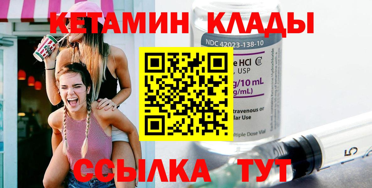 Кувандык  Кетамин VHQ  Вход с VPN 