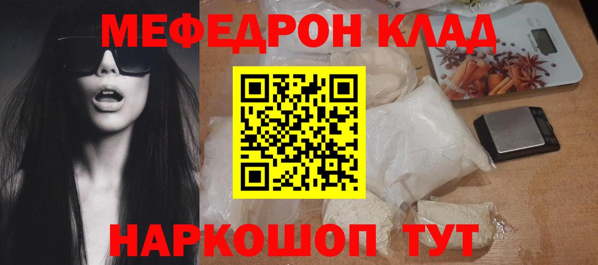 Меф мяу мяу мука Кувандык